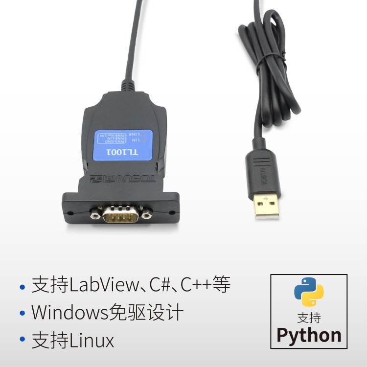 同星-TL1001 1路LIN转USB接口卡 便携式易安装LIN总线接口模块 产品关键词:tl总线