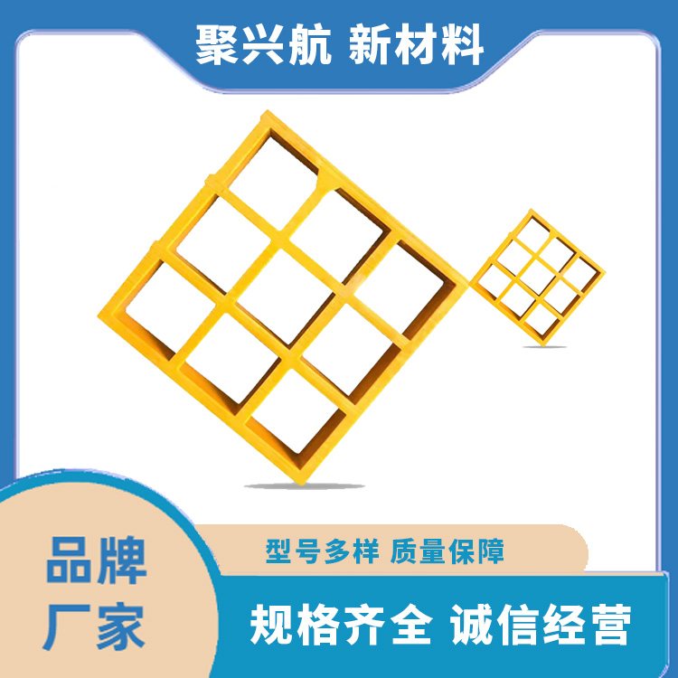 聚兴航 新材料 防滑耐磨玻璃钢格栅 作业平台格 栅板 十字格