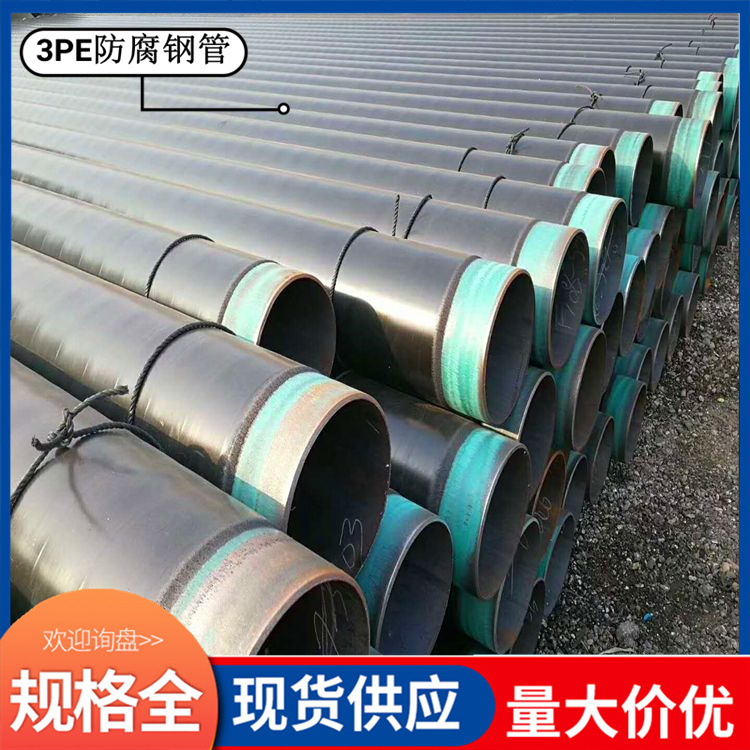 Shenzhou Manufacturing Coal Mine Drainage Spiral Anticorrosive Steel Pipe 3PE Anticorrosive Seamless Steel Pipe DN150