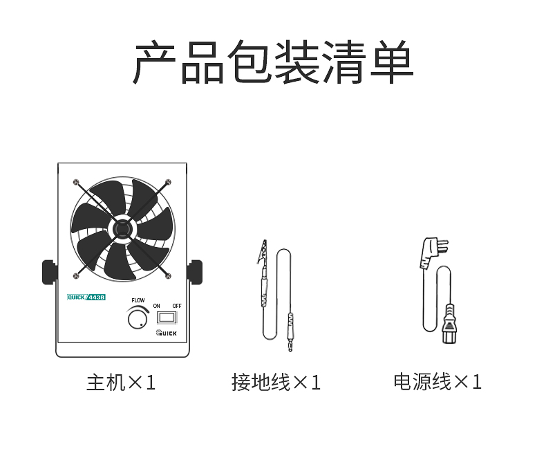 QUICK 443B DC Ionic Fan with High Air Volume for Static Removal Portable 443A Static Eliminator