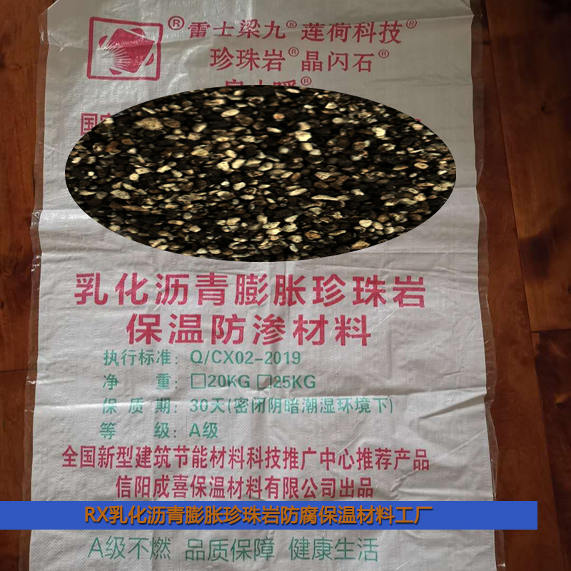 Emulsified asphalt Perlite anti-corrosion and thermal insulation material Light fire insulation roof slope making and cold paving slurry