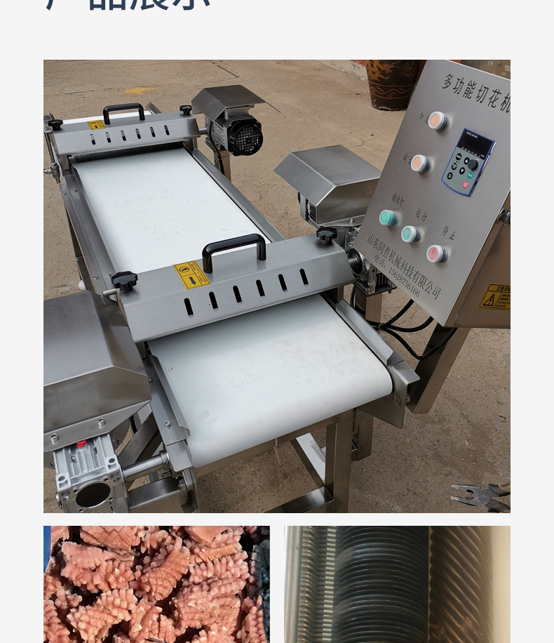 The manufacturer provides a chicken heart, duck heart, flower cutting machine, cross shaped knife, waist cutting knife machine, chicken gizzard, pork waist cutting knife machine