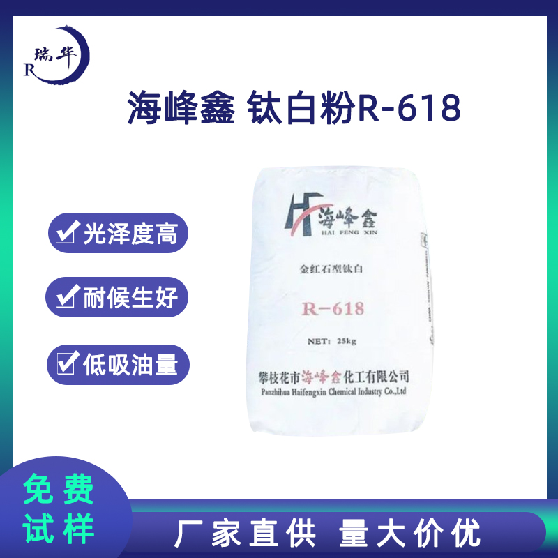 海峰鑫钛白粉R618硫酸法金红石型油墨用涂料塑料油漆增塑色母粒