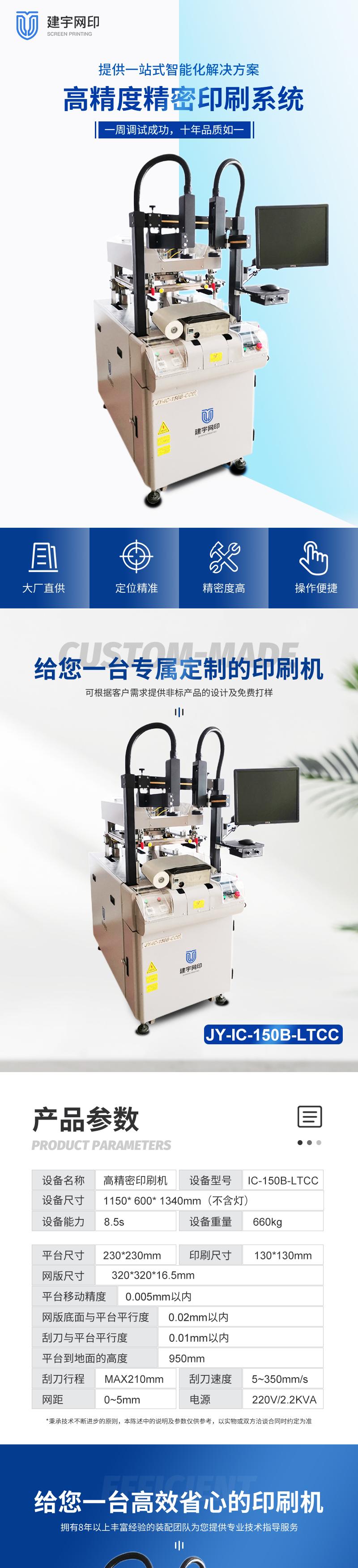 LTCC/HTCC/MLCC multi-layer ceramic laminated ceramic printing machine High precision  screen printer