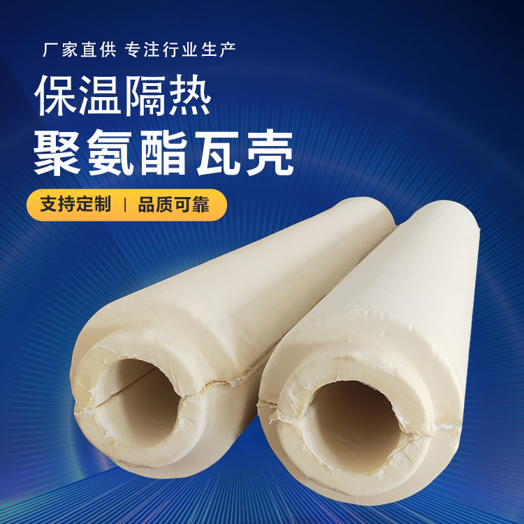 Chenhao polyurethane tile shell PU pipe RIP low-temperature insulation pipe shell Hard foam polyurethane pipe shell