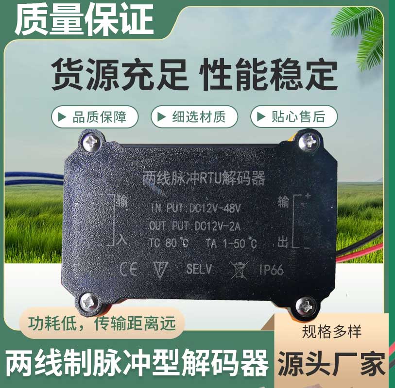 Electromagnetic valve dedicated decoder wired wireless irrigation controller Agricultural irrigation equipment IoT equipment