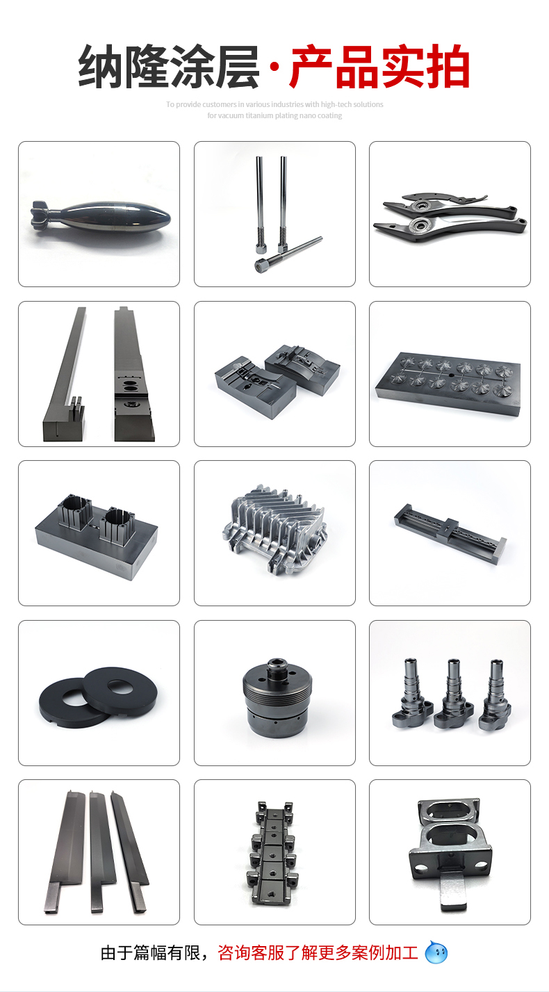 Customized aluminum parts, DLC coating surface, diamond like vacuum coating processing service provider Naron