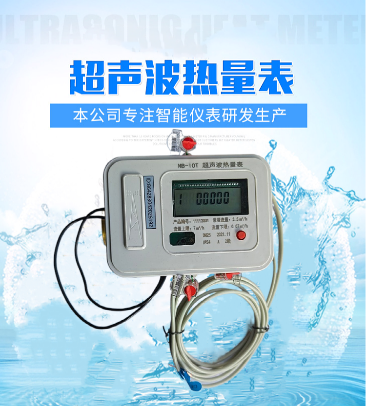 NB loT Internet of Things Ultrasonic Heat meter Prepaid Heat Meter Cold and Heat Meter for Air Conditioning