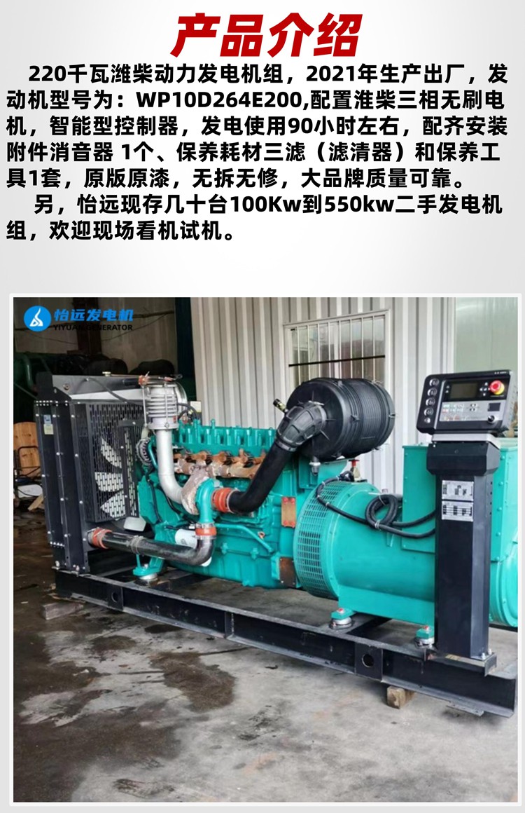 Sale and transfer of second-hand generator of 200 kW to Weichai Power WP10D264E200 diesel generator set