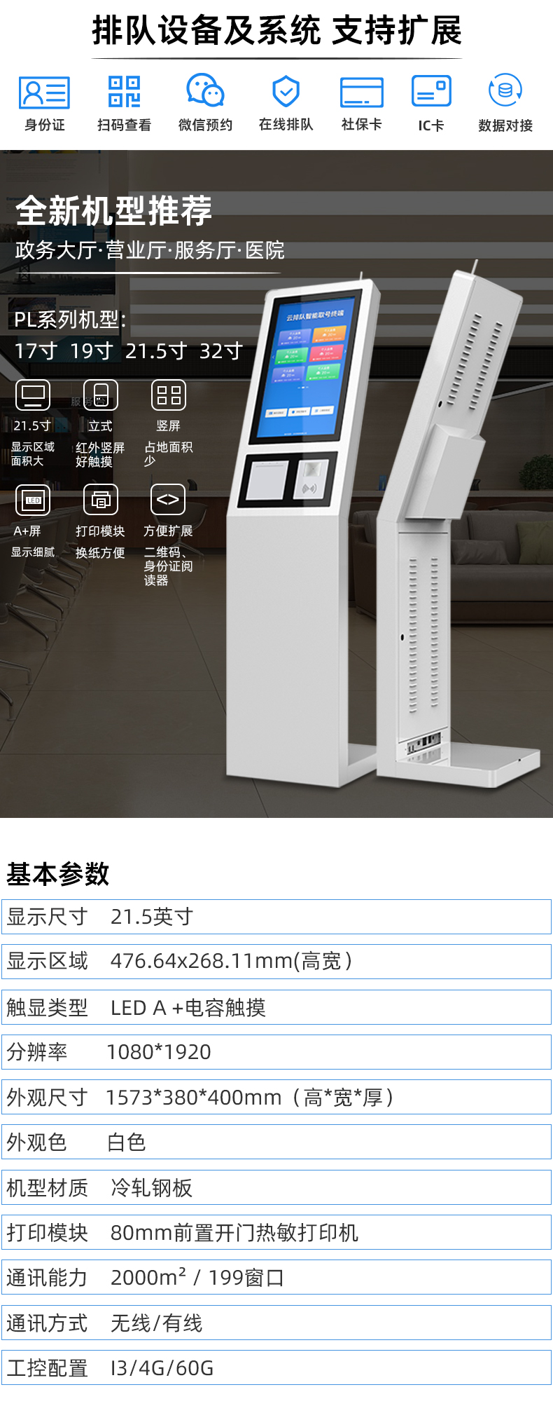 Hospital triage and queuing machine WeChat appointment and retrieval system Bank government hall queuing machine