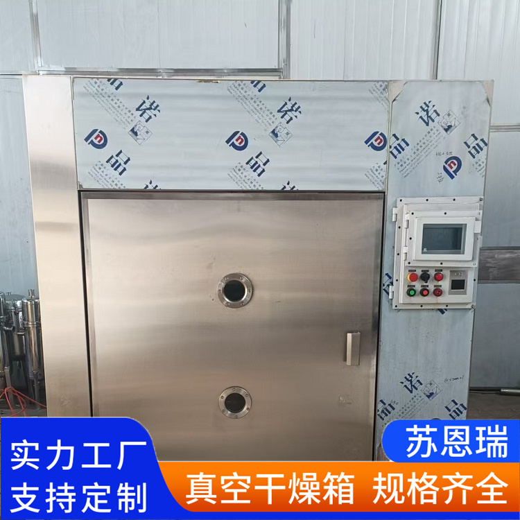 防爆真空干燥箱 高效干燥 专业制造 真空干燥设备 苏恩瑞