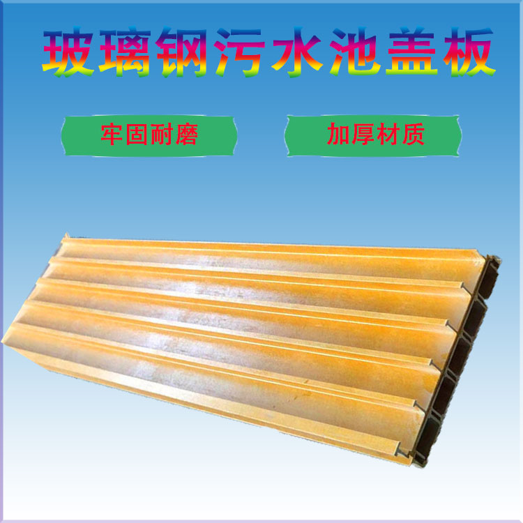 FRP Cesspit Jiahang FRP gutter cover plate Air collecting hood of sewage treatment equipment