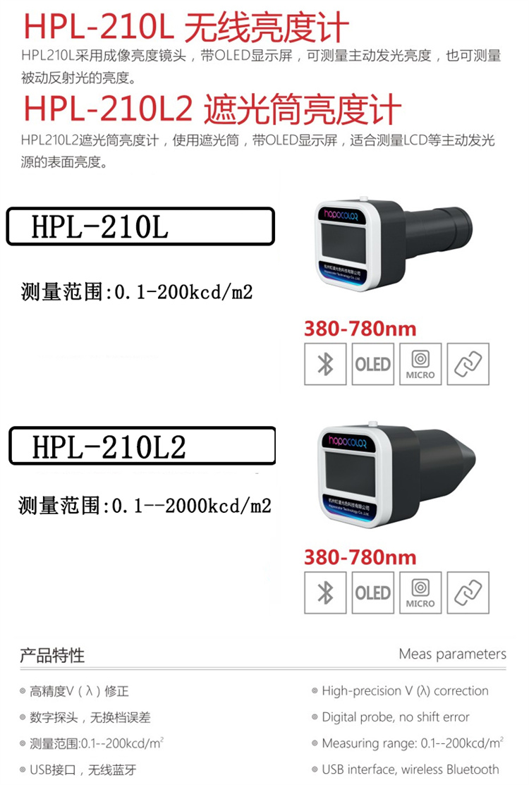 Portable Bluetooth Brightness Meter Rainbow Spectrum HPL-210L Computer TV Mobile Phone Screen Uniformity Detection