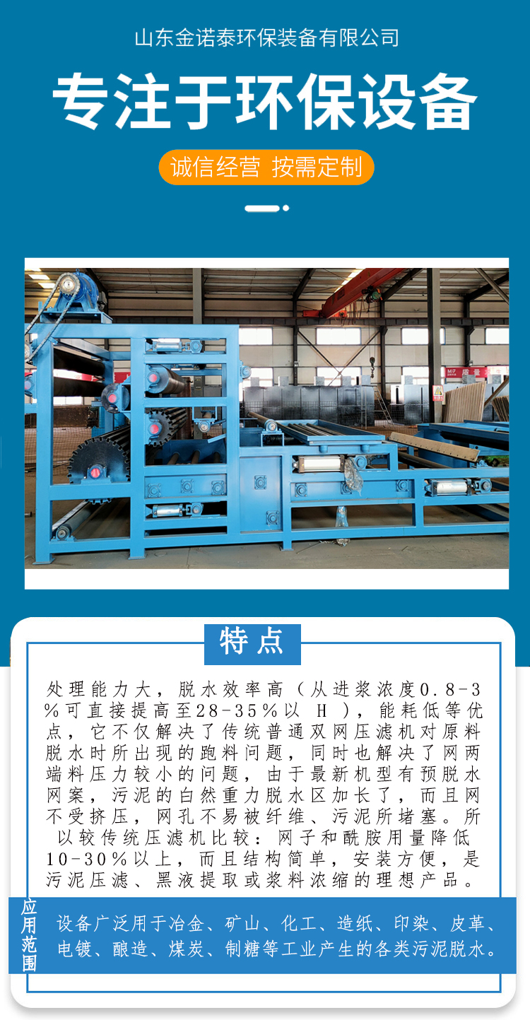 Jinnuotai Three Net Belt Vacuum Filter Press Filter Sludge Dehydrator Manufacturer Supplied with Low Power Consumption Customization