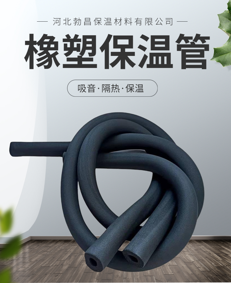 Bochang 25mm rubber and plastic sponge insulation pipe, self extinguishing rubber and plastic pipe shell, customized according to needs