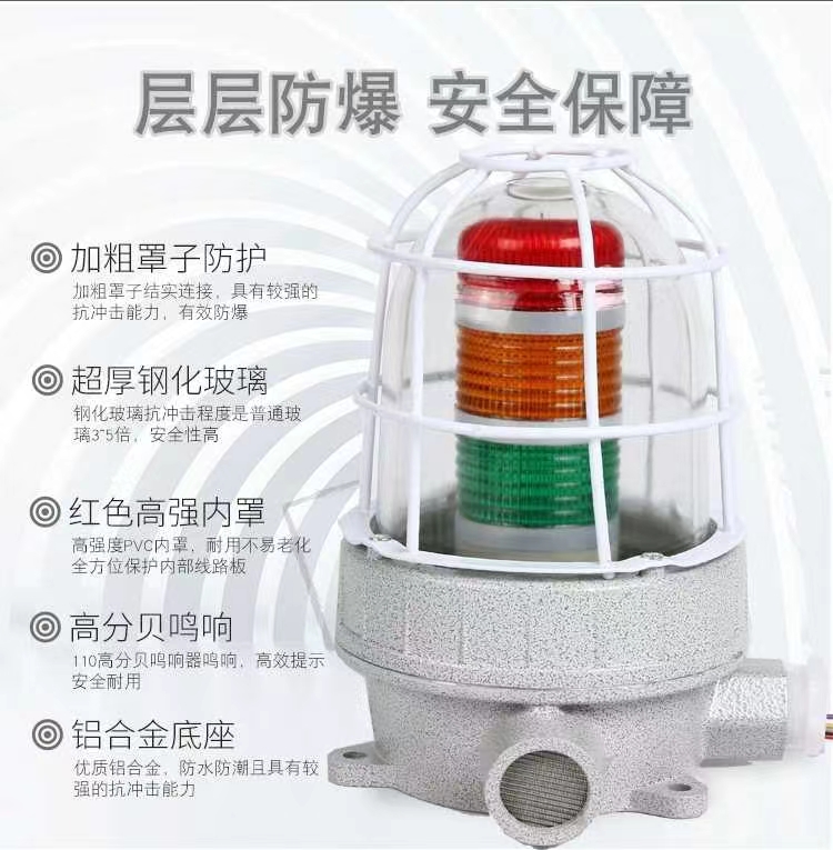 BBJ series explosion-proof sound and light alarm 220V explosion-proof alarm light, LED signal light ≥ 120 decibels