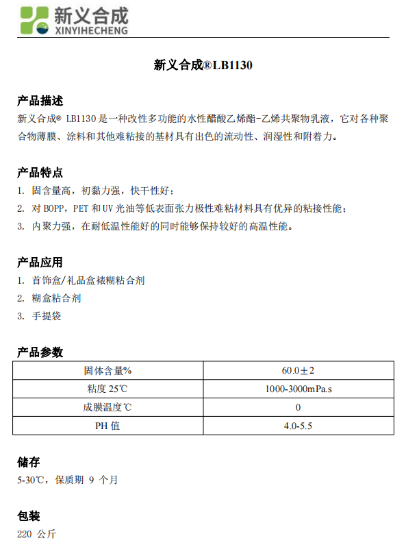 New synthetic modified multifunctional VAE lotion LB1130 water-based adhesive pressure-sensitive paste box paper bonding