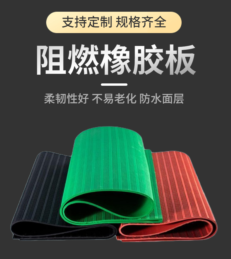 Xinwanjia sealing material can be customized with a complete range of natural rubber plates, specifications, and mold prevention customization