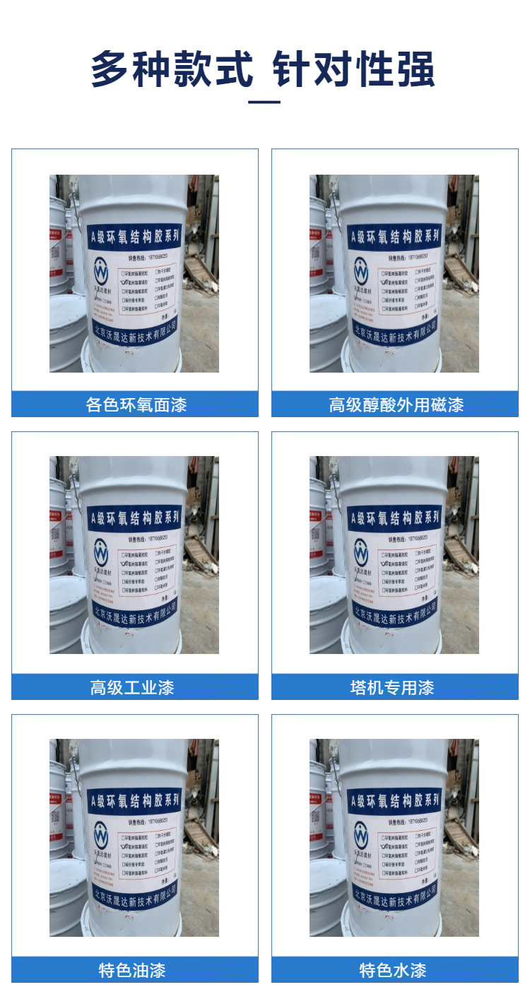 Epoxy resin bonded steel adhesive, aging resistant, high-temperature resistant, and steel bonded reinforcement for building structures, Woshengda