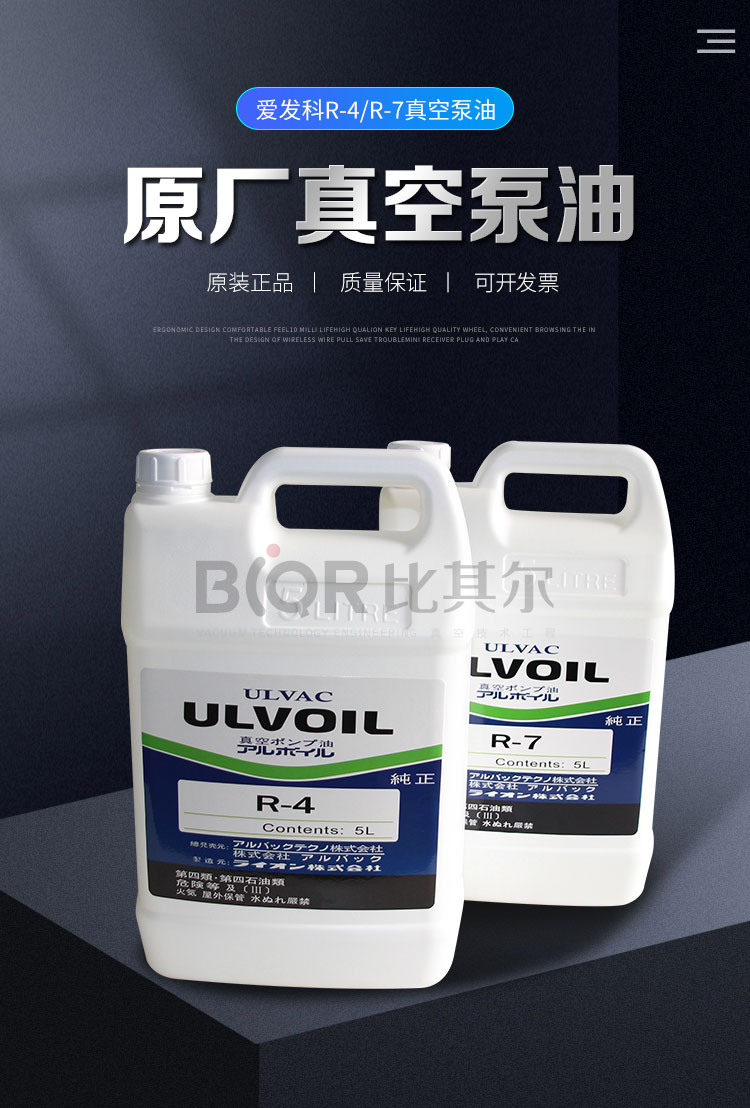 ULVAC vacuum pump oil ULVOIL R-7 5L packaging manufacturer wholesale