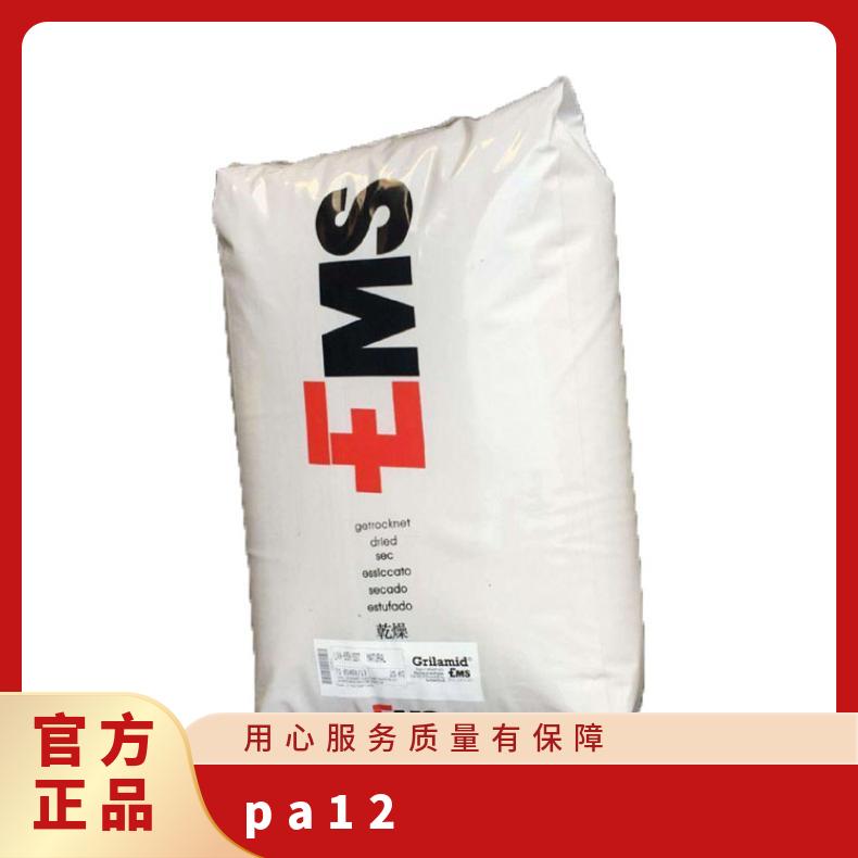 Polyamide PA12 Swiss EMS XT4516 BK 9014 injection grade high impact, super toughness, and cold resistant transparent nylon 12