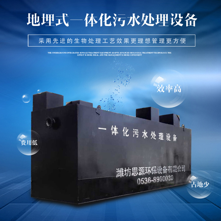 Integrated sewage treatment equipment with large processing capacity, first level discharge standard, low consumption, energy conservation, and environmental protection