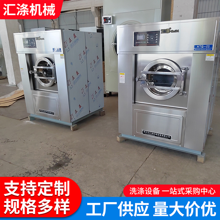 20 kg industrial washing machine, hospital washing equipment, washing and stripping integrated water washing machine, laundry room washing line