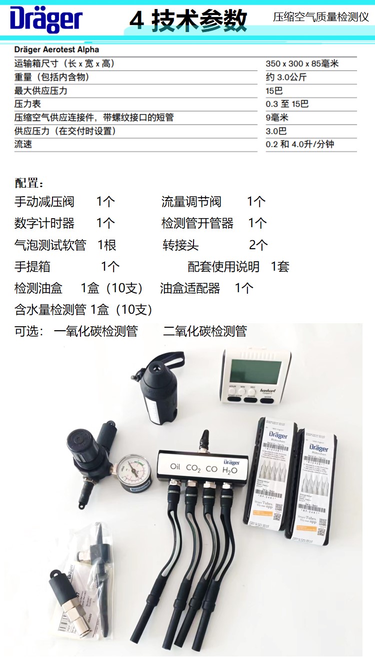 Drager Aerotest Alpha Compressed Air Tester Easy to Operate and Quick to Detect Promotion