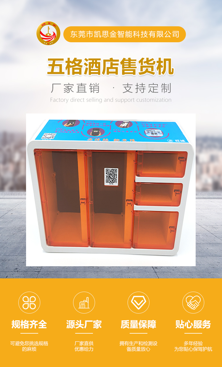 Small unmanned QR code scanning vending machine in hotel rooms, automatic vending grid machine, mini vending express cabinet