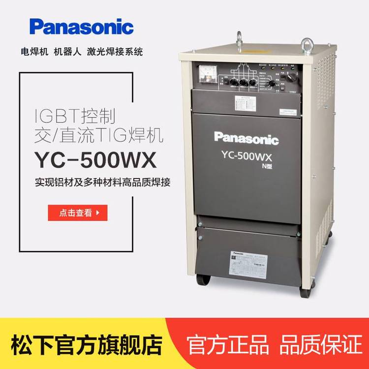 工业级水冷电焊机YC-500WX松下逆变交直流脉冲TIG焊接机YC-500WX4