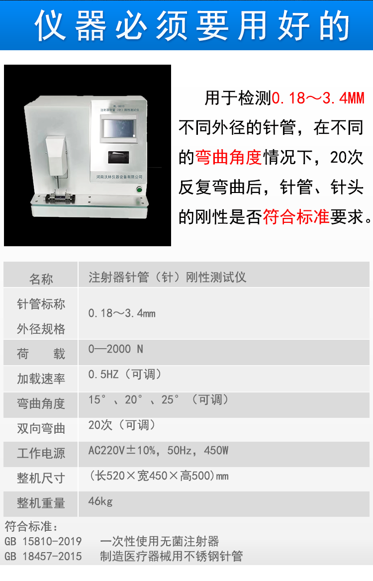 WL-QG10 Medical Syringe Needle (Needle) Rigidity Tester Warling Instrument