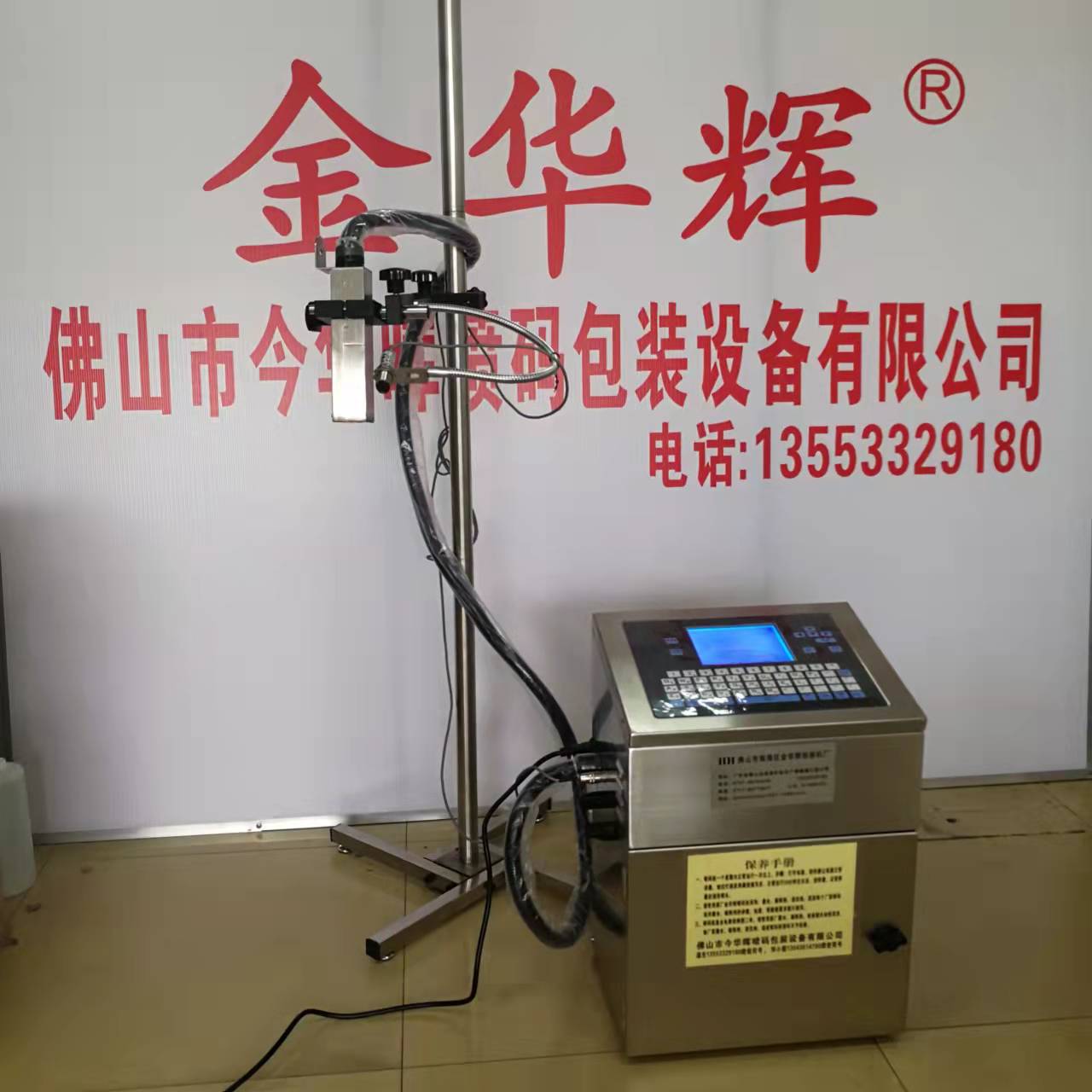 Production date inkjet printer, Huahui small character inkjet printer, yellow ink inkjet printer, yellow ink inkjet printer