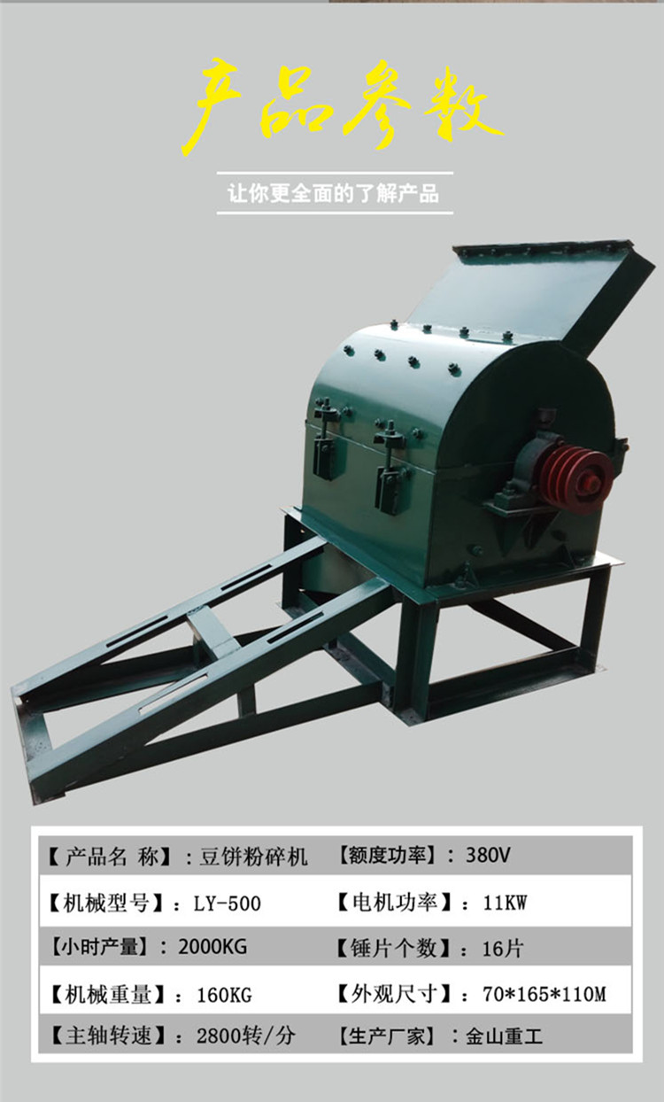 500 Rapeseed Cake Oil Dry Cake Crushing and Pulverizing Machine Hammer Type Thickening Pulverizer