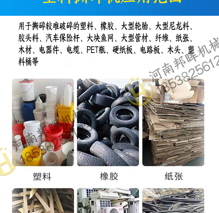 Light plastic fruit basket shredder, color steel tile circuit board crusher, Banghui small and medium-sized old clothes crusher