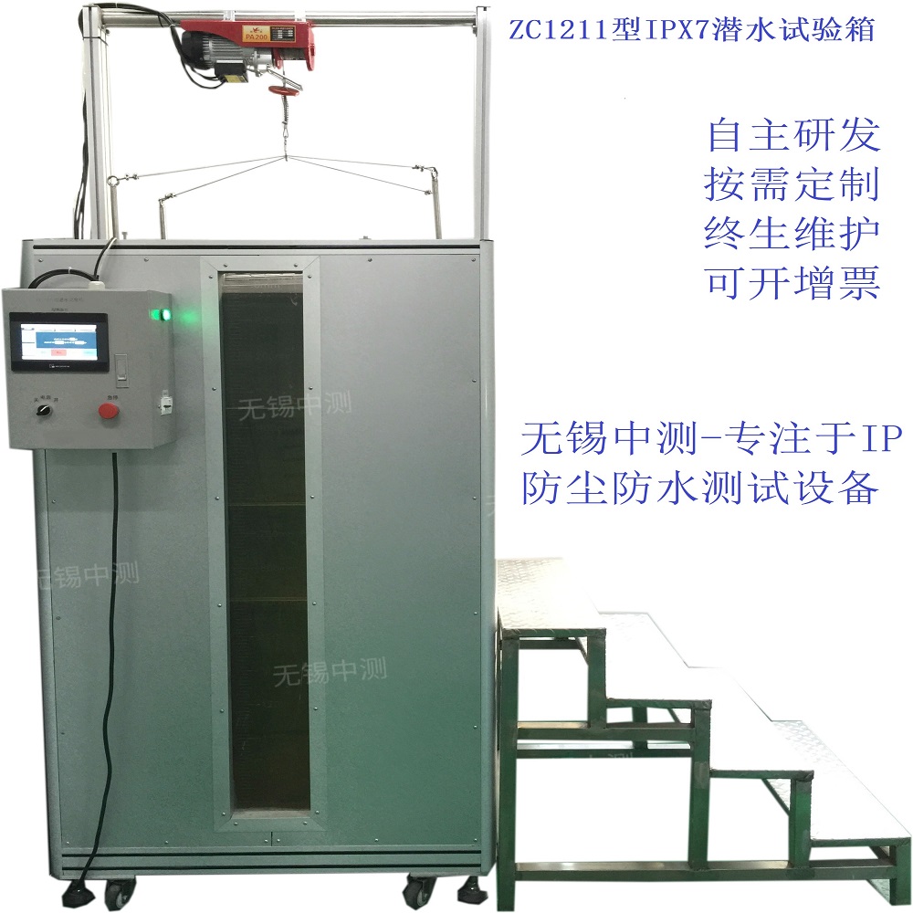 Intermediate test IPX7 anti immersion test box, IP67 waterproof grade equipment, anti short time immersion test machine