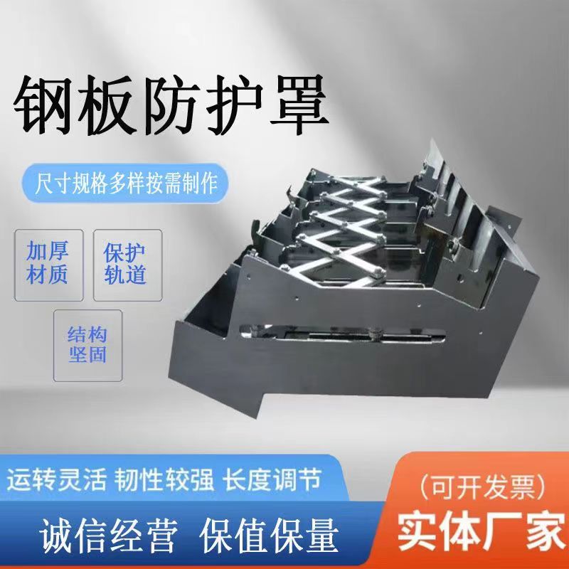 CNC machine tool guide rail steel plate lathe pickling plate inner protective plate stainless steel plate telescopic protective cover Xinyi Junda