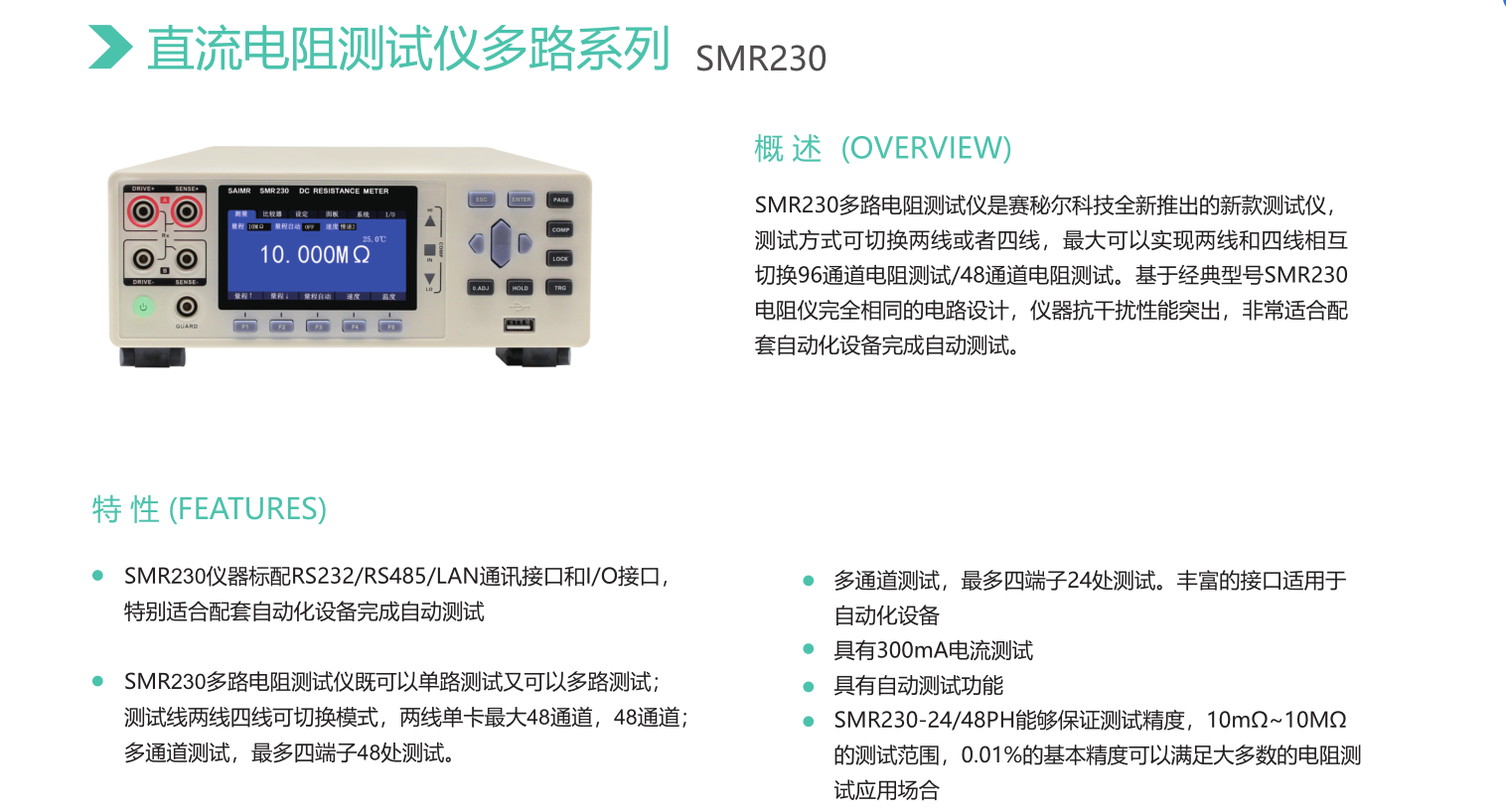 Semir SMR260 can reach 96 channels of multi-channel impedance tester, DC resistance tester