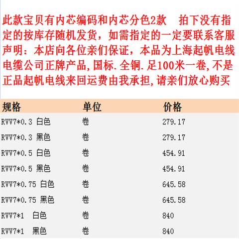 Sailing wires, cables, soft sheathed wires, 7-core control wires RVV7 * 0.3, 0.5, 0.75, 1 foot, 100 meters