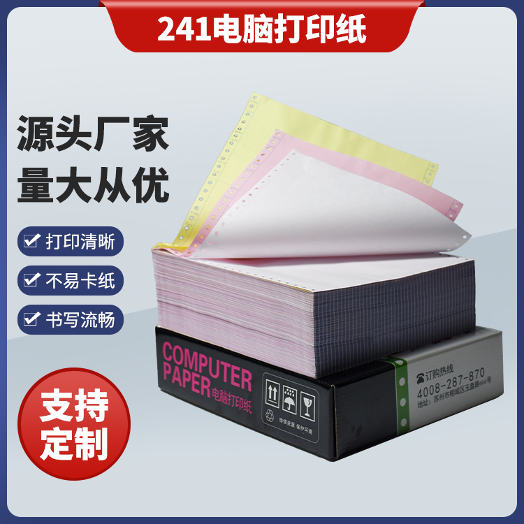 冠威 电脑打印纸机器 241mm 自定义列数 孔距精准 打印清晰 多省次日达