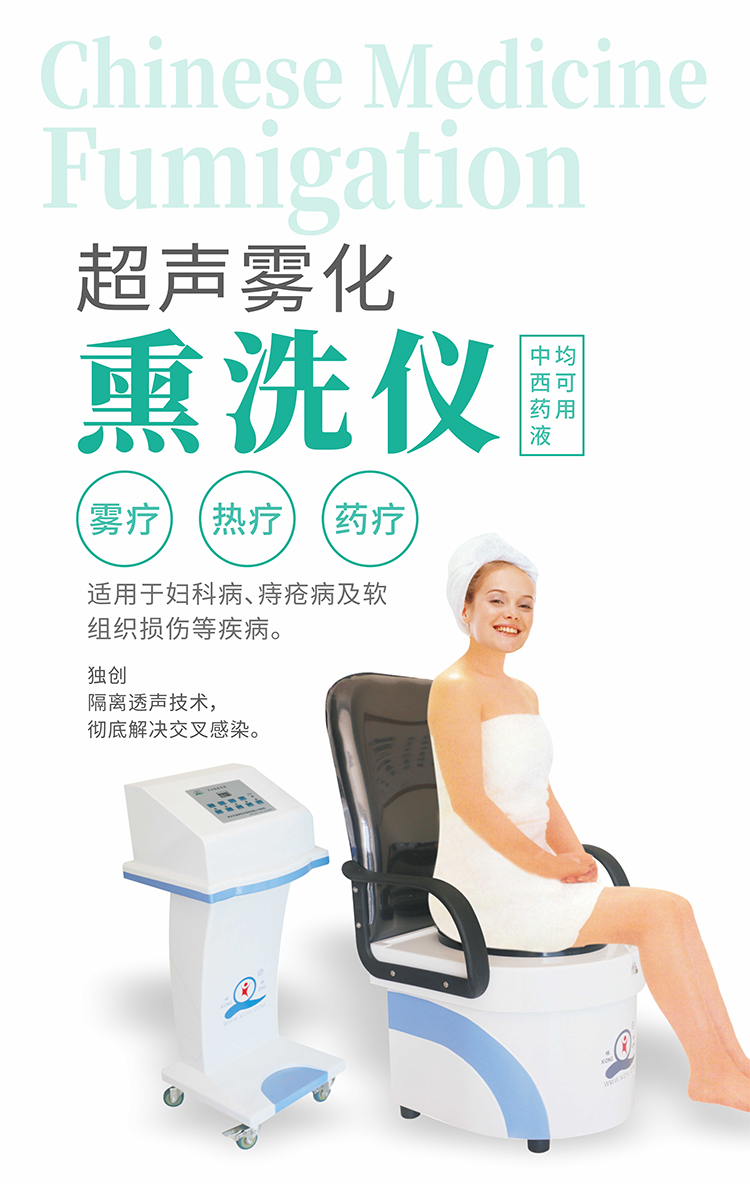 Traditional Chinese and Western medicine liquid sitz bath fumigant, traditional Chinese medicine rehabilitation, traditional Chinese medicine ultrasonic atomization fumigant, direct supply