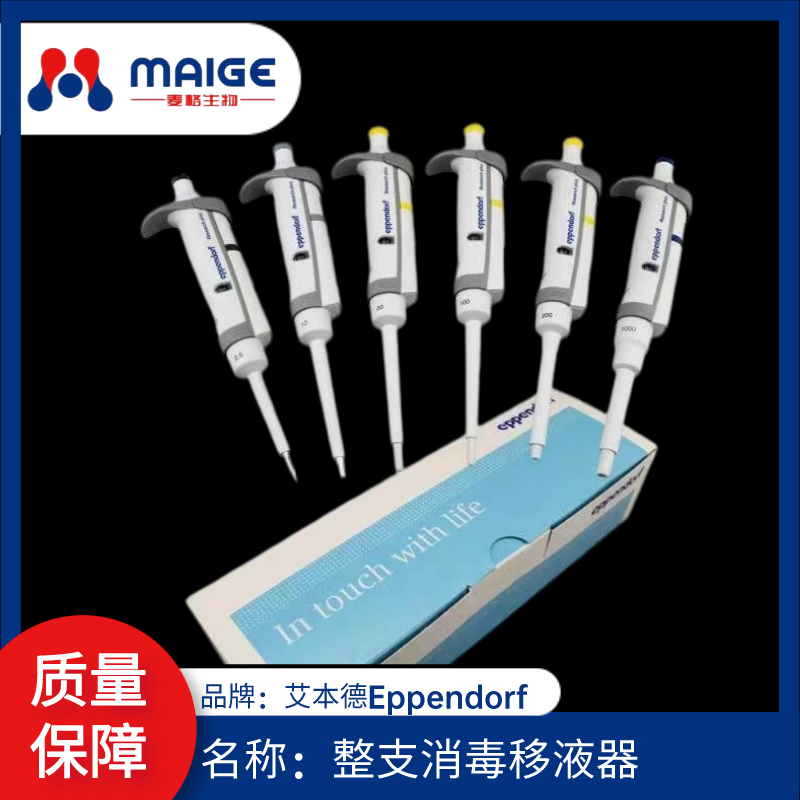 Agent: Ebond 312300250 20-200ul whole disinfection single channel pipette (small color)