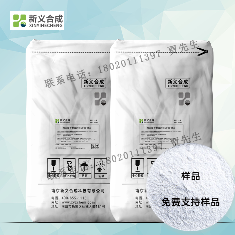 Xinyi Synthetic Cement Mortar Powder Polycarboxylic Acid Water Reducing Agent CP1901/1903