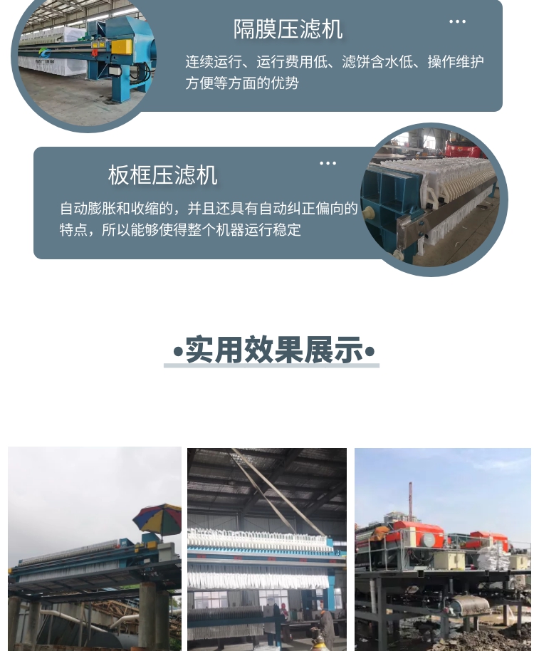 The plate and frame filter press has a novel style, high efficiency, stable operation, and strong stability