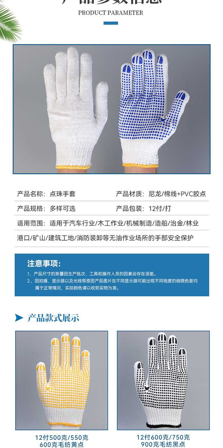 Yarn bead gloves, breathable cotton yarn dot plastic, anti slip, protective gloves for working on car repair sites, Yidingsheng