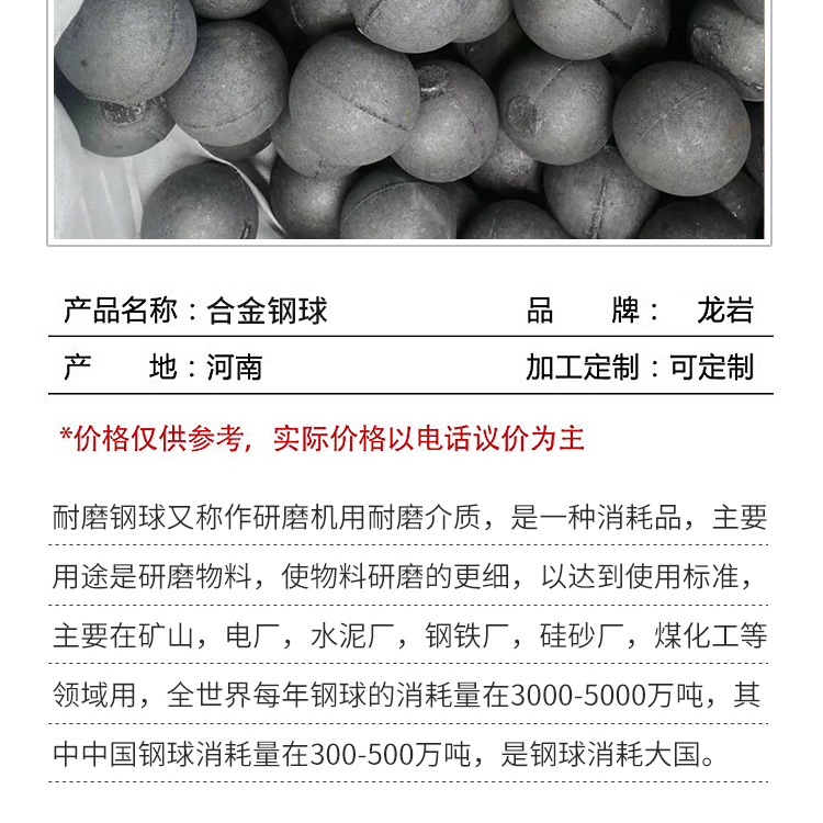 High hardness medium chromium steel ball, multi metal alloy ball, non loss of roundness and non fragmentation, stable product performance