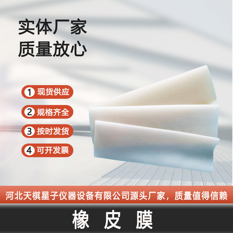 Tianqi Xingzi TD144-9 Rubber Film National Package Shipping on Time Customizable