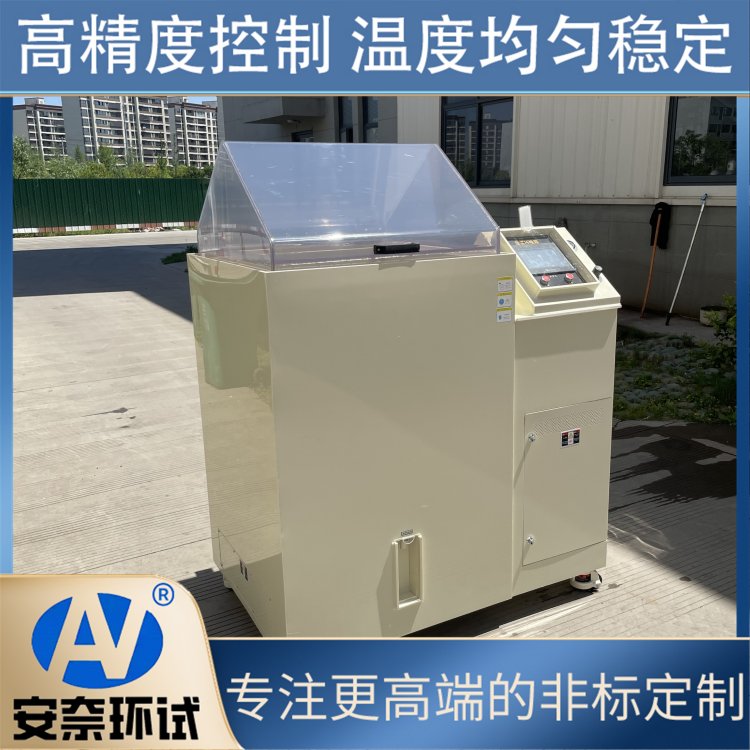 触摸屏盐雾环境试验箱 恒温恒湿试验室 盐雾环境设备