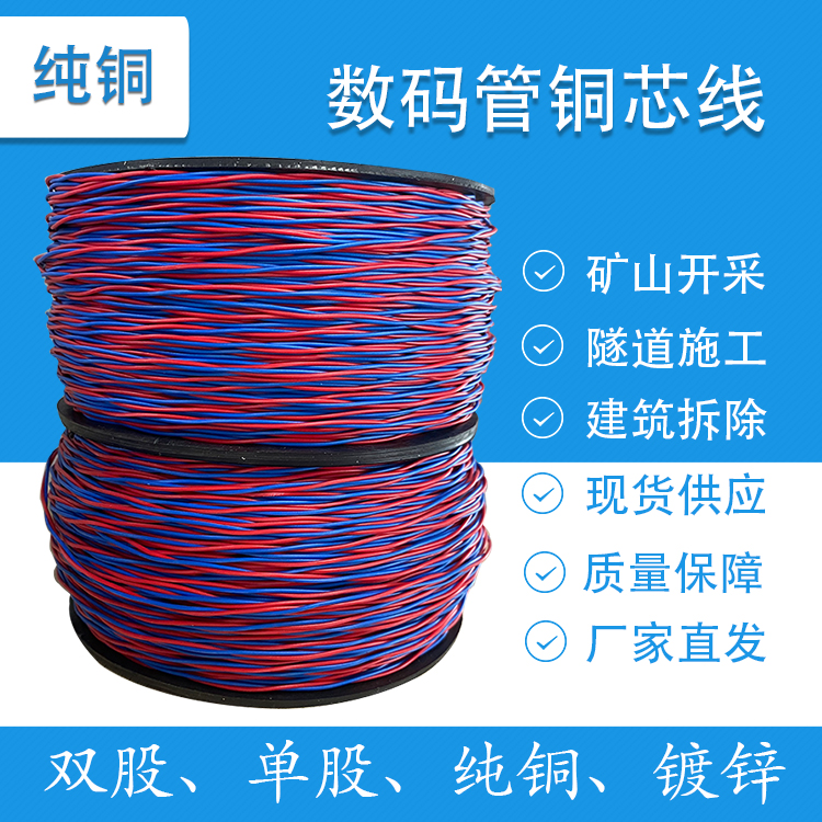 Red and blue digital tube copper core shooting line, double strand blasting parallel line, 0.52/0.62 detonator line