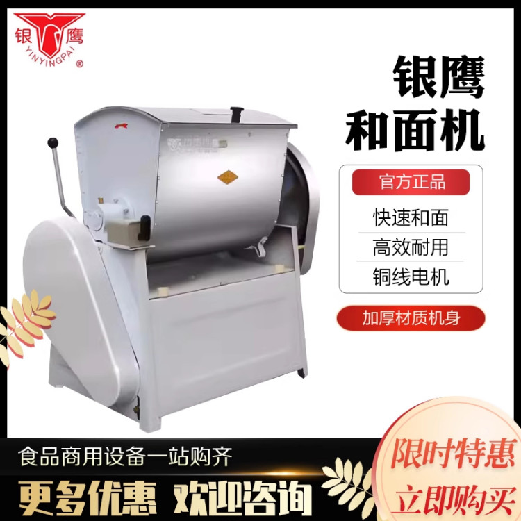 银鹰和面机商用全自动 HWT50 50公斤花环式打粉机
