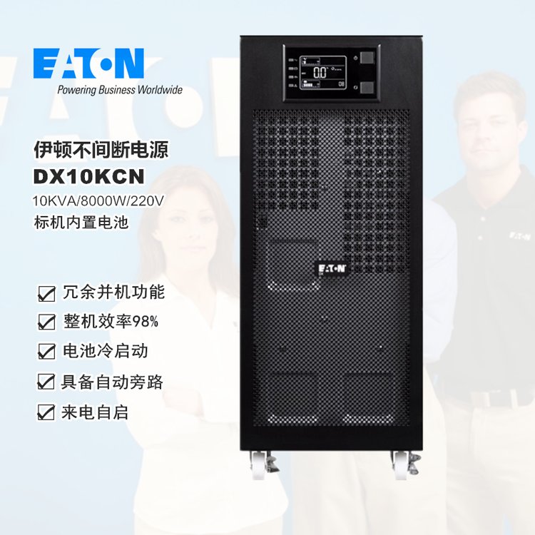 伊顿 UPS不间断电源 DX10KCN 高频在线式 10KVA/9000W 内置电池 延时